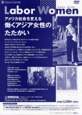Labor Women（レイバーウィメン）【DVD】
