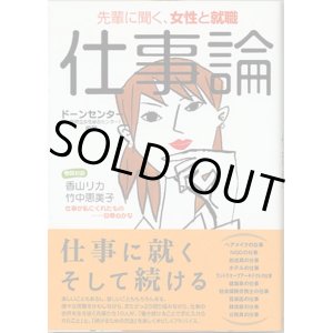 画像: 仕事論―先輩に聞く、女性と就職