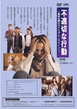 画像: 不適切な行動：高校生間のセクシュアル・ハラスメント【DVD】