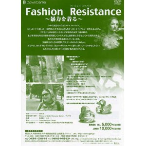 画像: Fashion Resistance〜暴力を着る〜【DVD】 上映権付