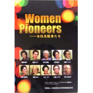 画像: Women Pioneers －女性先駆者たち【ブックレット】