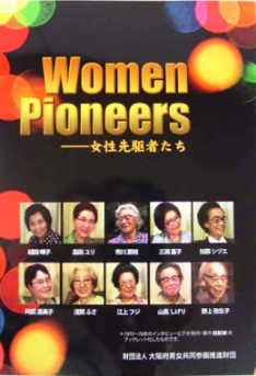 画像1: Women Pioneers －女性先駆者たち【ブックレット】